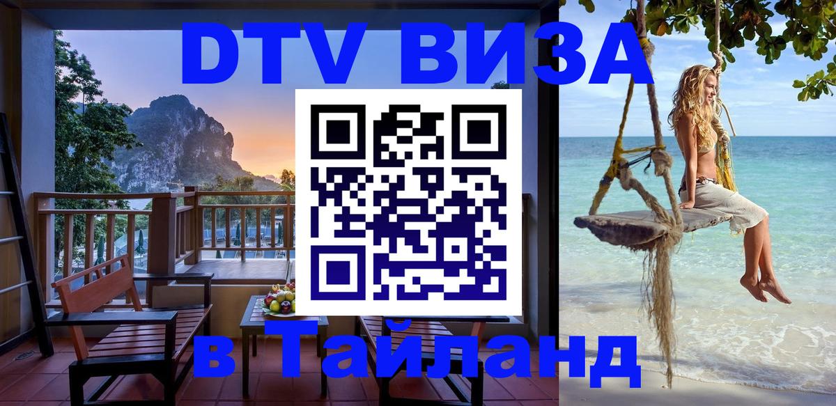 Цены на DTV визу в Таиланд — пакеты услуг, достаточно даже паспорта - 